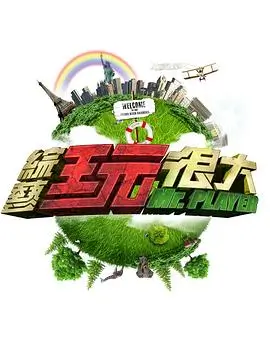 声浪计划 音乐综艺在线观看